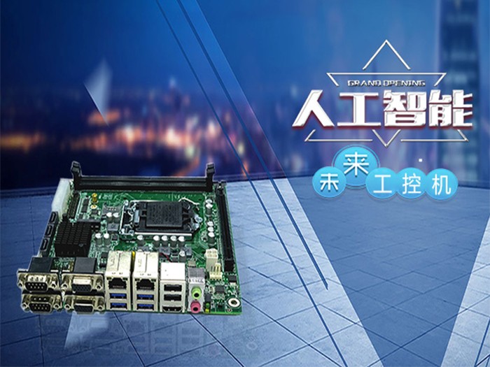 【高能工控】揭秘嵌入式工控机如何成长发展