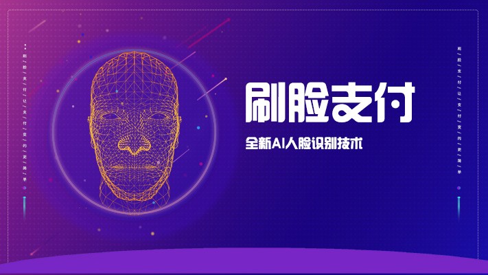 【v88体育案例】工控主板在人脸支付中的应用