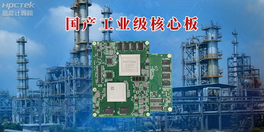 信创产业迎来高质量发展新契机:国产主板新一轮创新(图2) 信创产业迎来高质量发展新契机:国产主板新一轮创新(图2)