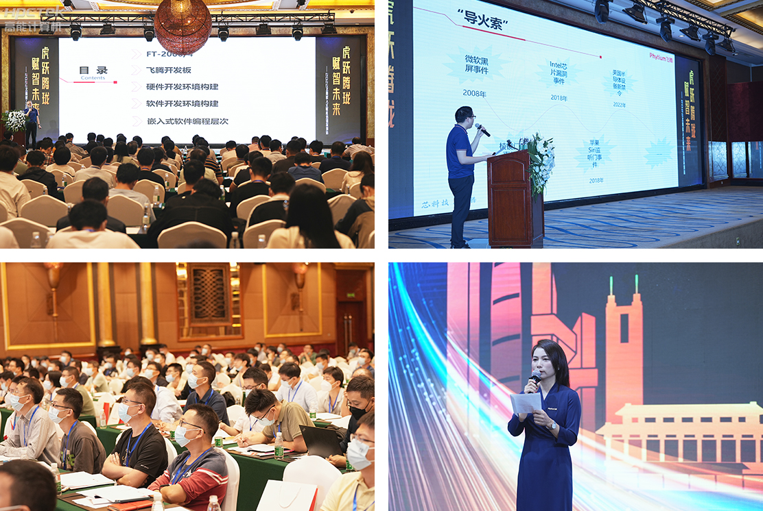 v88体育受邀参展2022飞腾嵌入式赋能培训大会(图2)
