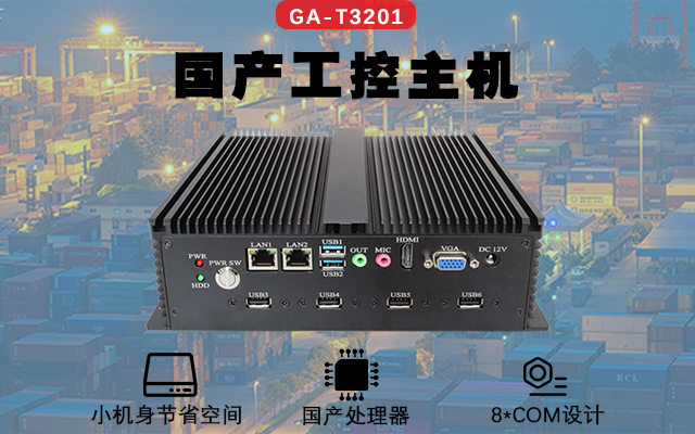 v88体育国产工控机解决方案在“智慧仓储”中的应用