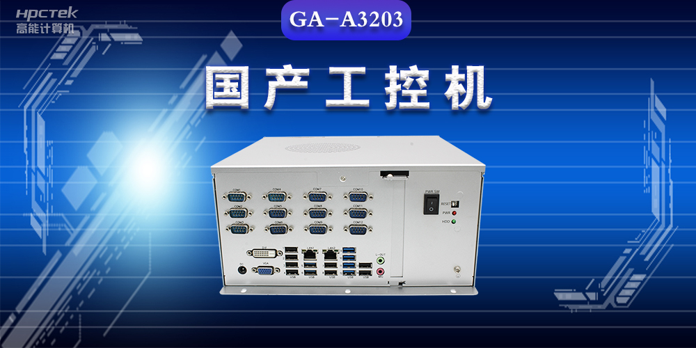 工业控制计算机是什么？工业控制计算机的结构特点(图2)