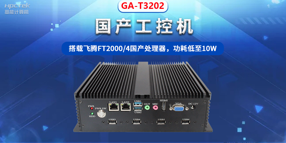 工控机是什么?有什么作用?工控机的用途与介绍(图2) 工控机是什么?有什么作用?工控机的用途与介绍(图2)