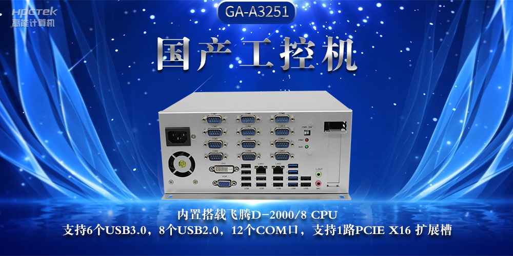 国产工控机，推动工业互联网发展坚实硬件支撑(图2)