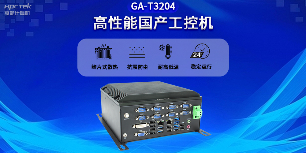 智能化时代,工控机未来发展新趋势(图2) 智能化时代,工控机未来发展新趋势(图2)