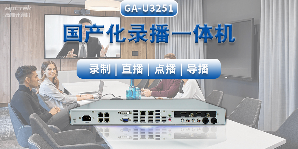 创新教学形式，国产教育录播一体机推动智能高效课堂建设(图2)