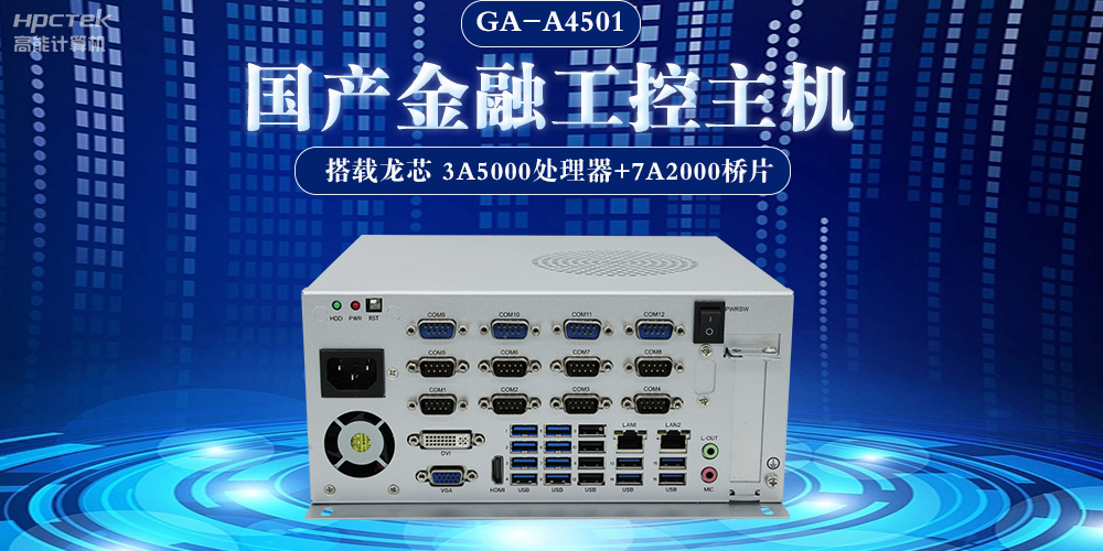 国产工控机在新型工业化中的关键角色与应用(图2)