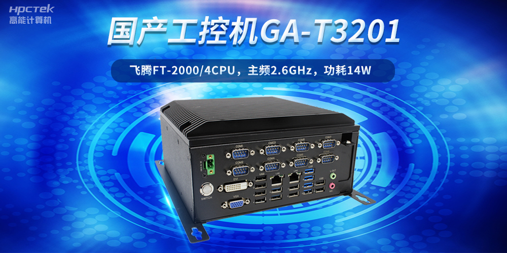 工控创新，引领未来——走进国产工控机产业(图2)