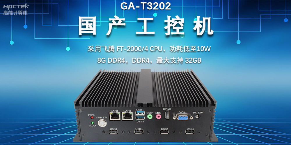 物流仓储不断扩大,国产工控机助力物流智能稳定发展(图2) 物流仓储不断扩大,国产工控机助力物流智能稳定发展(图2)