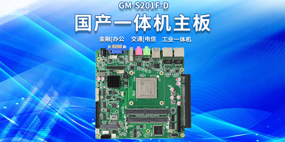 以科技创新促产业创新，国产工控主板推动科技与产业融合(图2)
