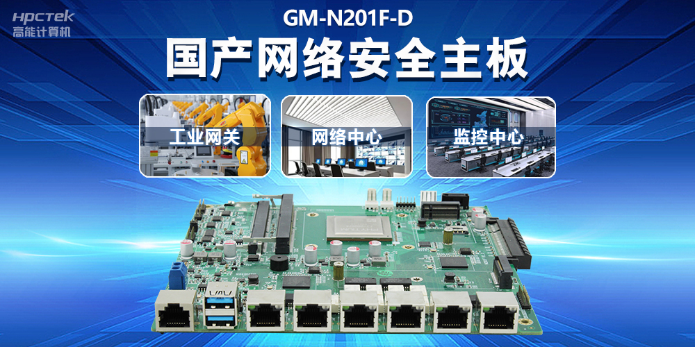 以数赋能——国产工控主板助力智慧电网加速前进(图2)