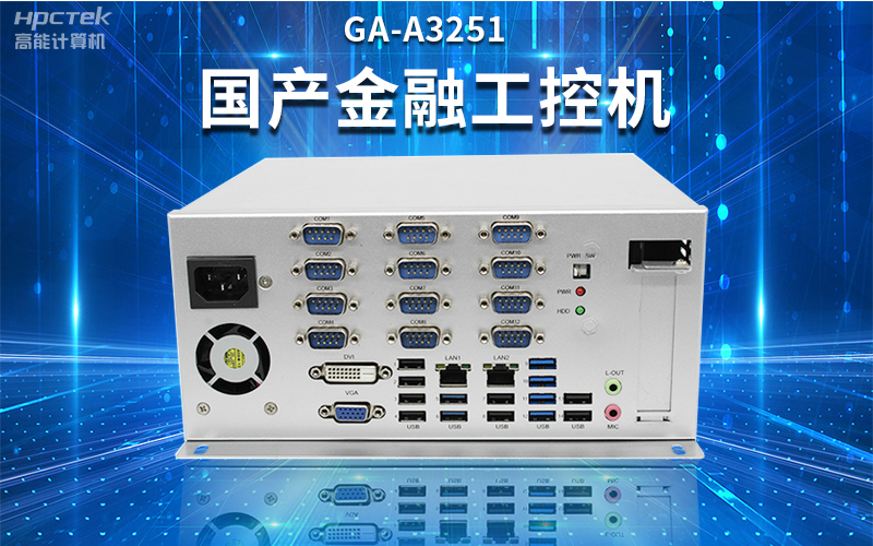 【安全国芯|自主可控】v88体育基于国产飞腾平台推出多款工控机，适用于多种高性能计算机场景(图2)