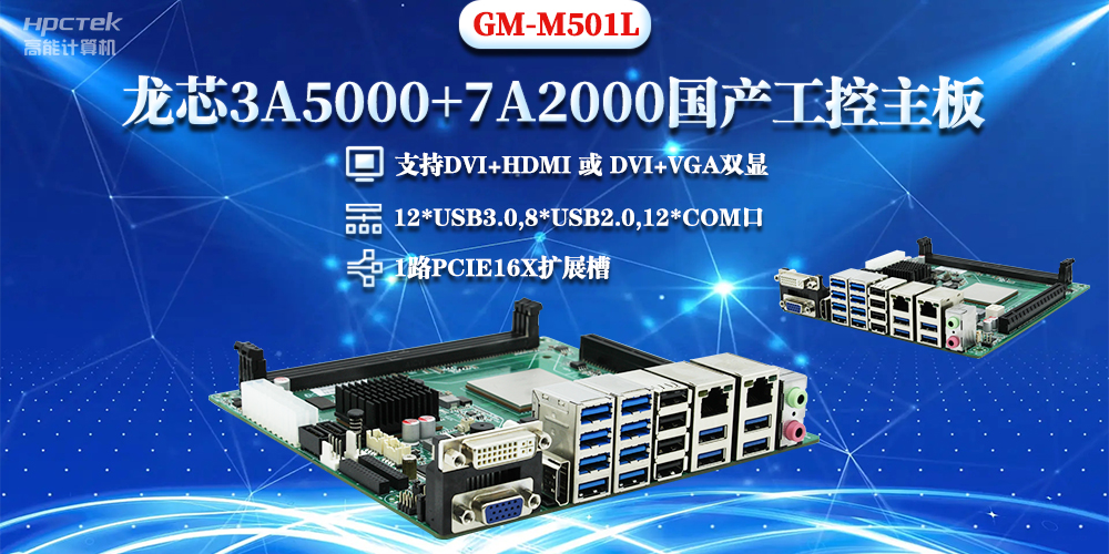 芯片国产化替代对于国产工控主板的重要性(图2) 芯片国产化替代对于国产工控主板的重要性(图2)