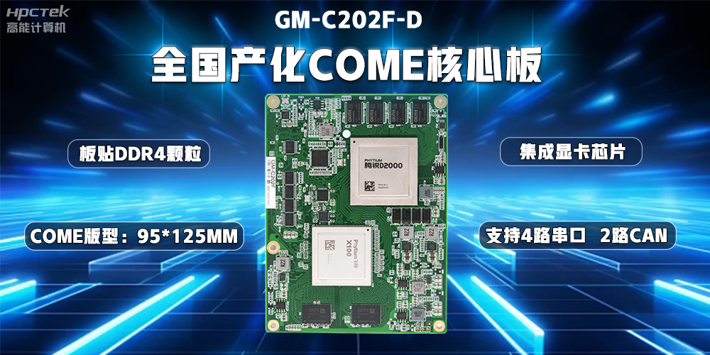 国产替代正当时，v88体育加快推进全国产化主板步伐(图2)