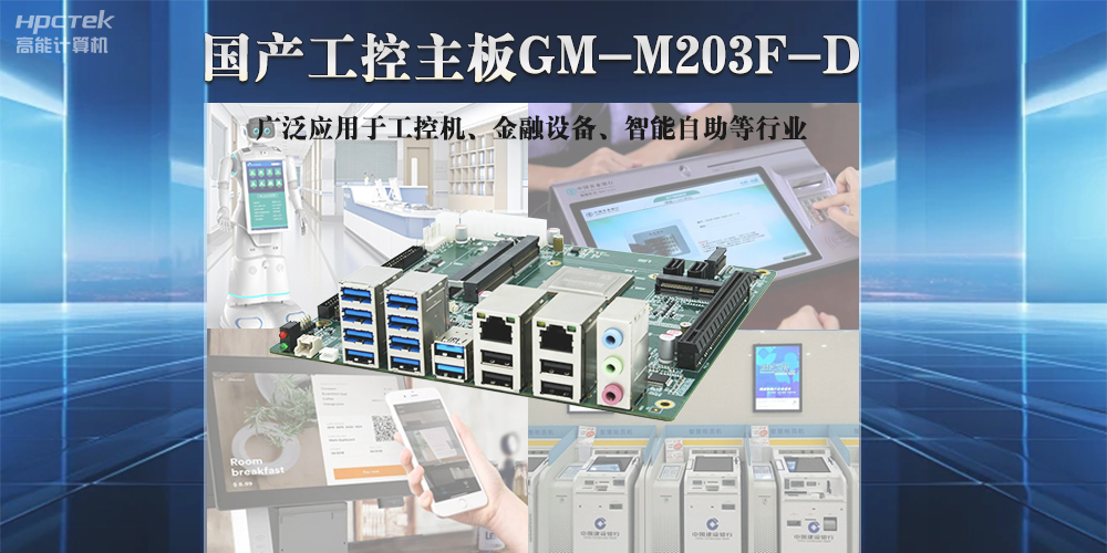 v88体育国产工控主板，推动国产智能化新时代发展(图2)