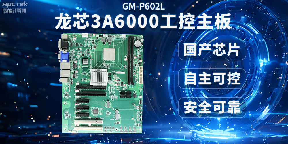 芯片国产化替代，v88体育携手龙芯3A6000芯片打造国产化解决方案(图2)