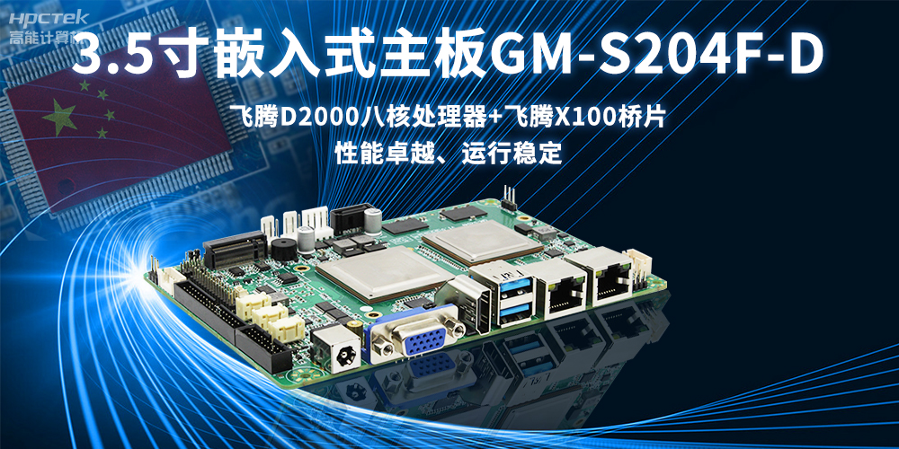 嵌入式主板是什么意思？嵌入式主板全面解析(图2)