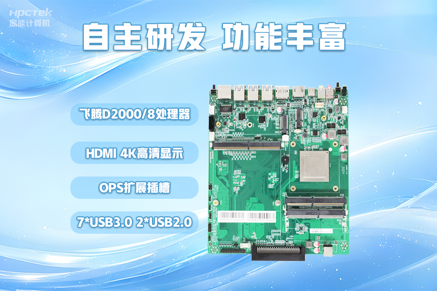 【智慧教育办公新体验】v88体育国产化OPS电脑配套解决方案(图3)