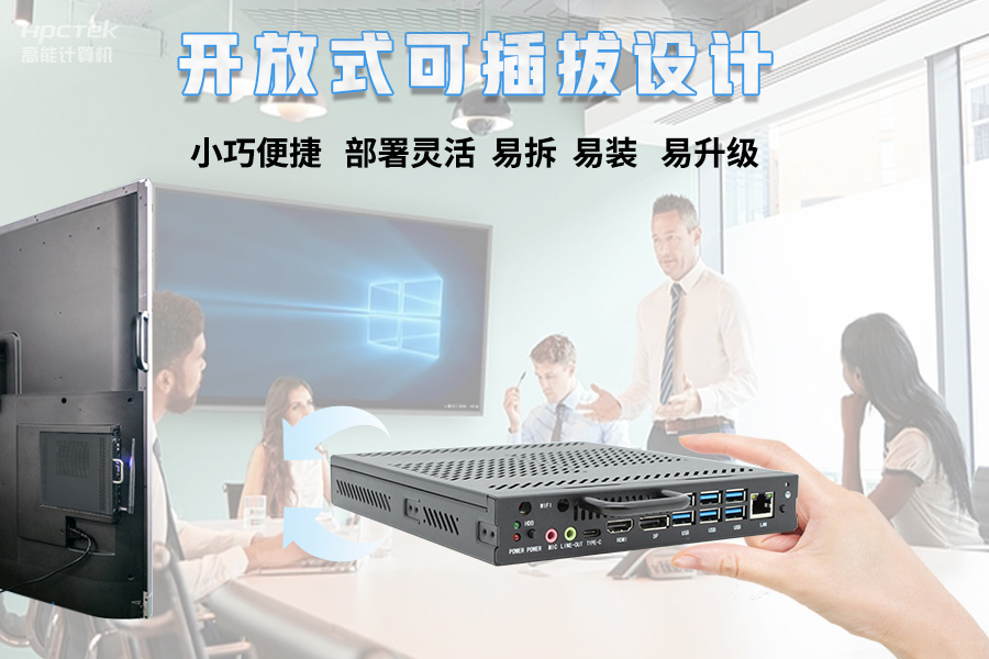 【智慧教育办公新体验】v88体育国产化OPS电脑配套解决方案(图5)