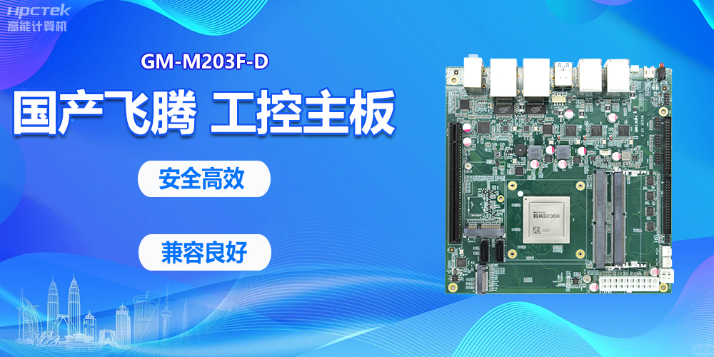 国产金融工控机,赋能金融终端发展(图2) 国产金融工控机,赋能金融终端发展(图2)