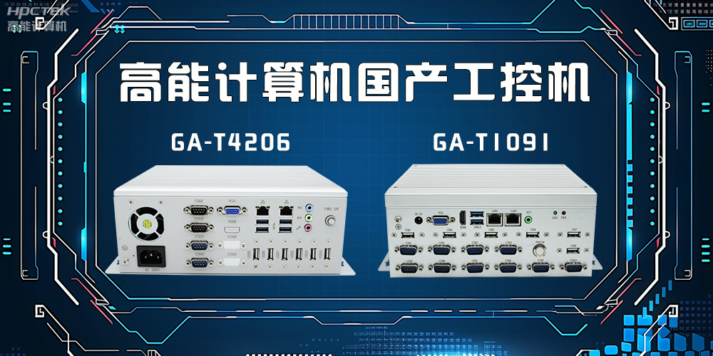 什么是工控机?工控机有什么特点?(图2) 什么是工控机?工控机有什么特点?(图2)