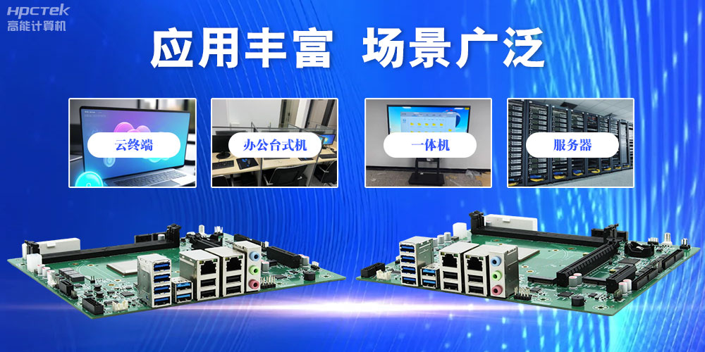 【v88体育新品首发】飞腾D3000国产主板强势带你走进科技新世界(图6)