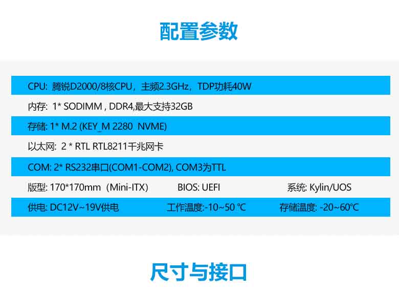 飞腾D2000多元化工控主板(图2)