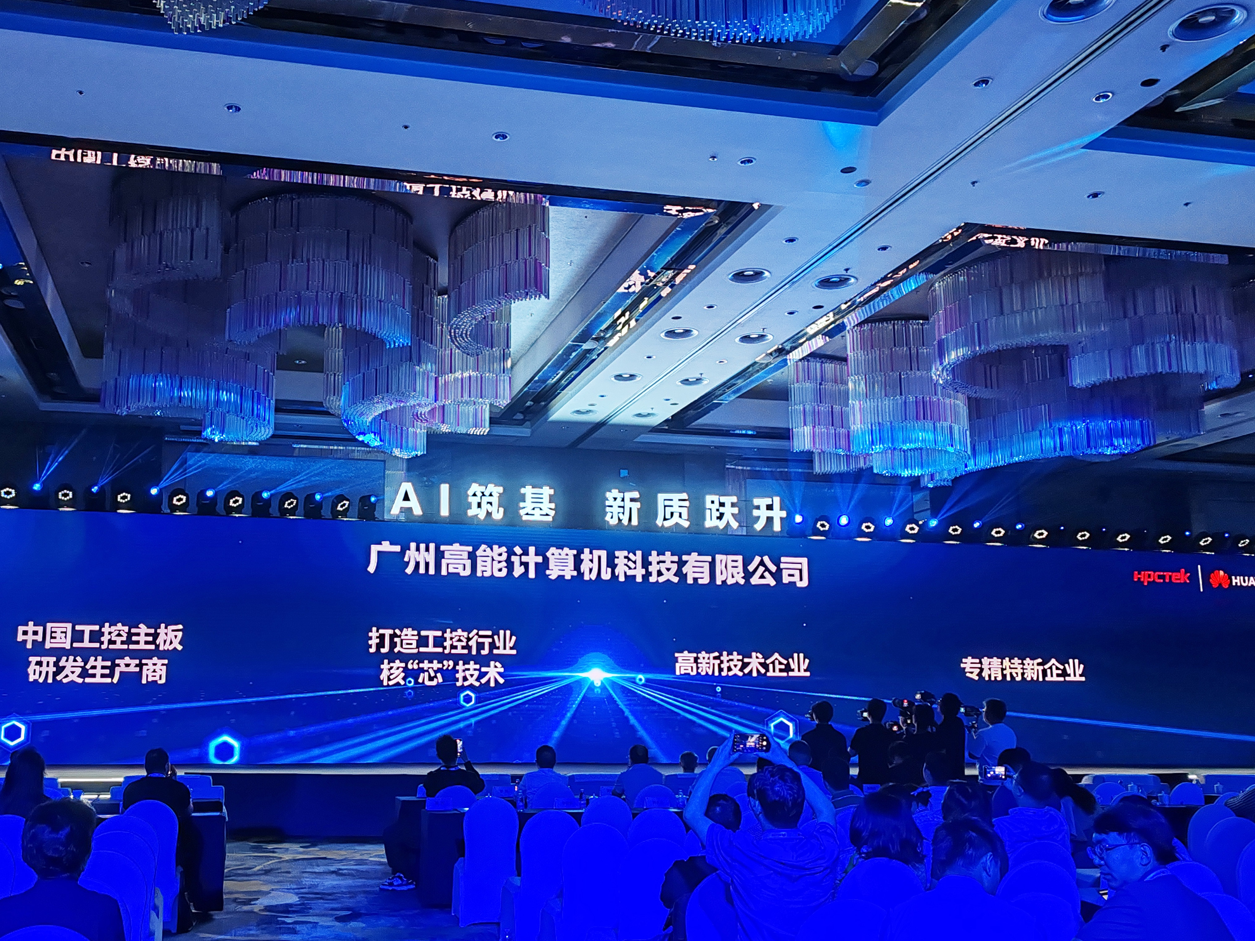 AI驱动发展——高能受邀参加华为2025广东新质生产力创新峰会(图3)