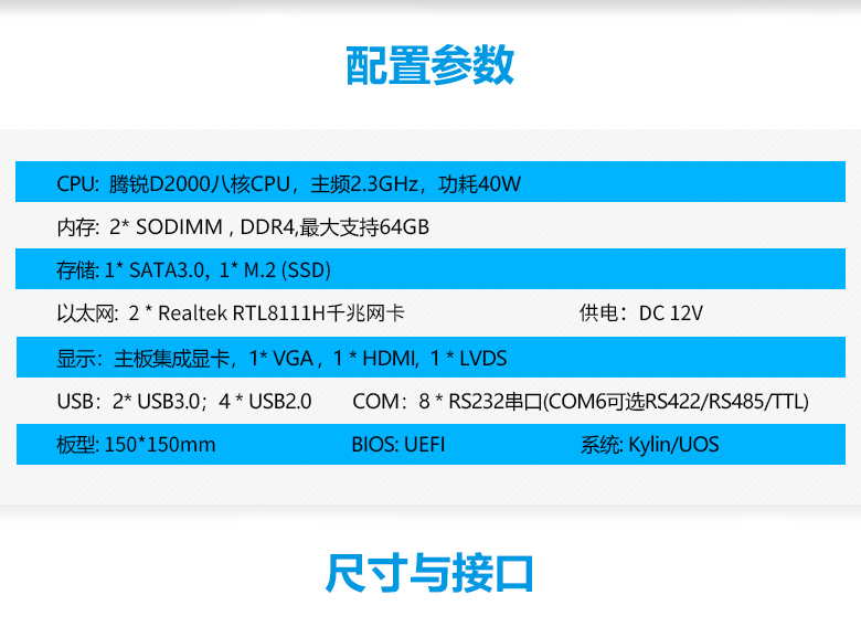 飞腾IPAD一体机主板S201F-D(图2)