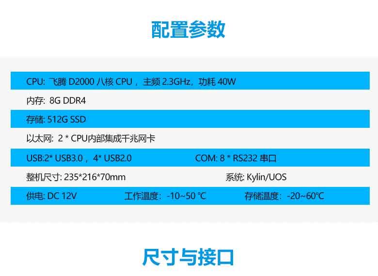 飞腾D2000轨交工控机T3202-D(图2)