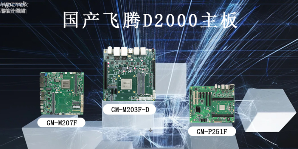 飞腾主板推动智能化、高效化的工业运行发展环境(图2)