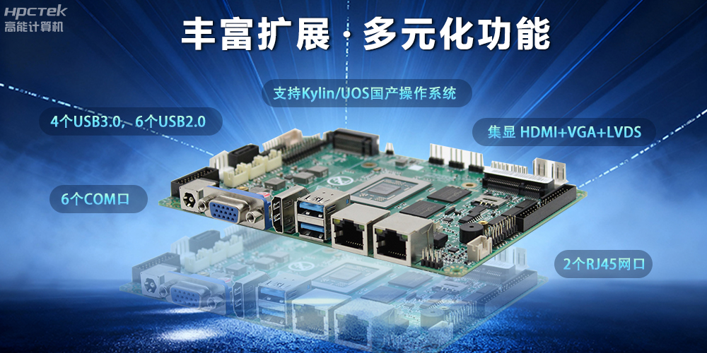 【新品发布】飞腾D3000M主板，集性能、安全、接口、应用于一身(图3)