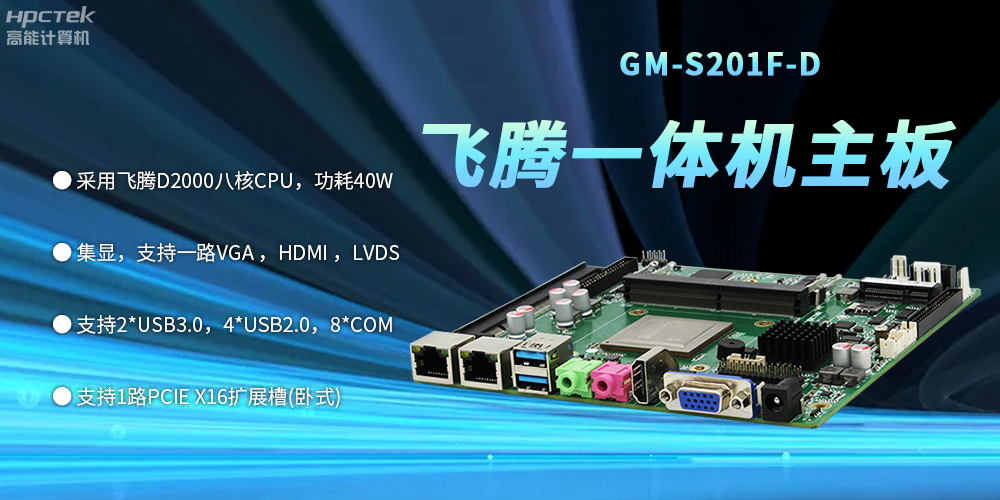 一体机飞腾主板：守护关键领域发展的坚固壁垒(图2)