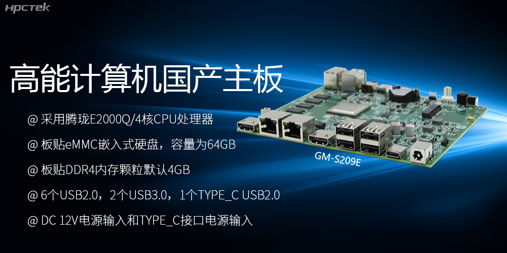 国产主板S209E：性能与应用的卓越之选(图2)