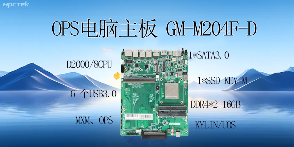 OPS电脑主板,赋能智慧教育、保障发展(图2) OPS电脑主板,赋能智慧教育、保障发展(图2)