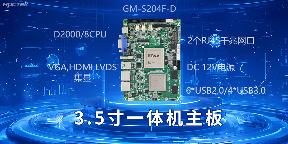 小机身大能量，3.5寸一体机主板驱动工业智慧发展(图2)