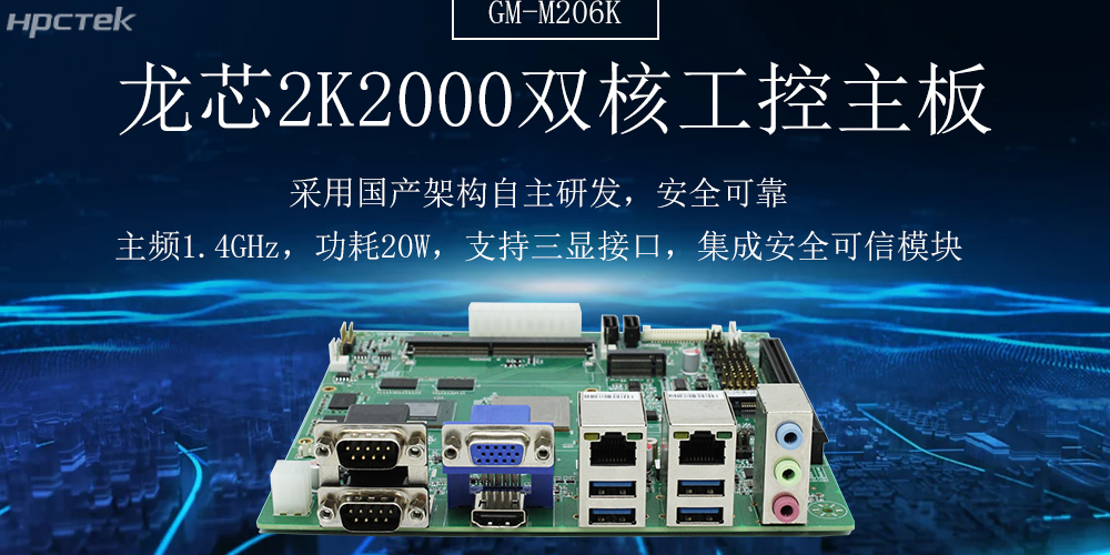 2K2000双核龙芯主板，轨交系统的稳定与安全(图2)