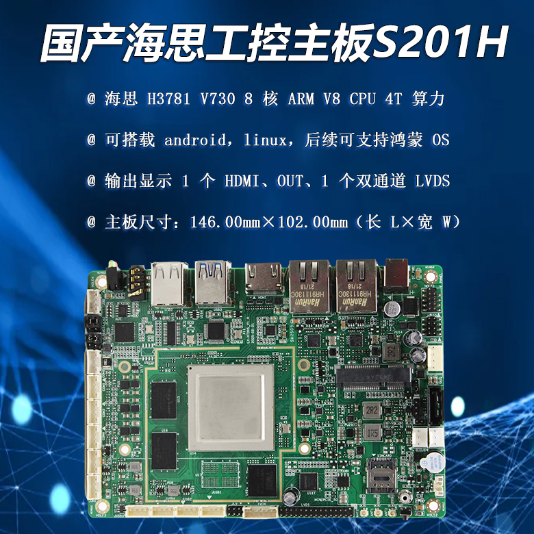 海思H3781主板S201H(图1)