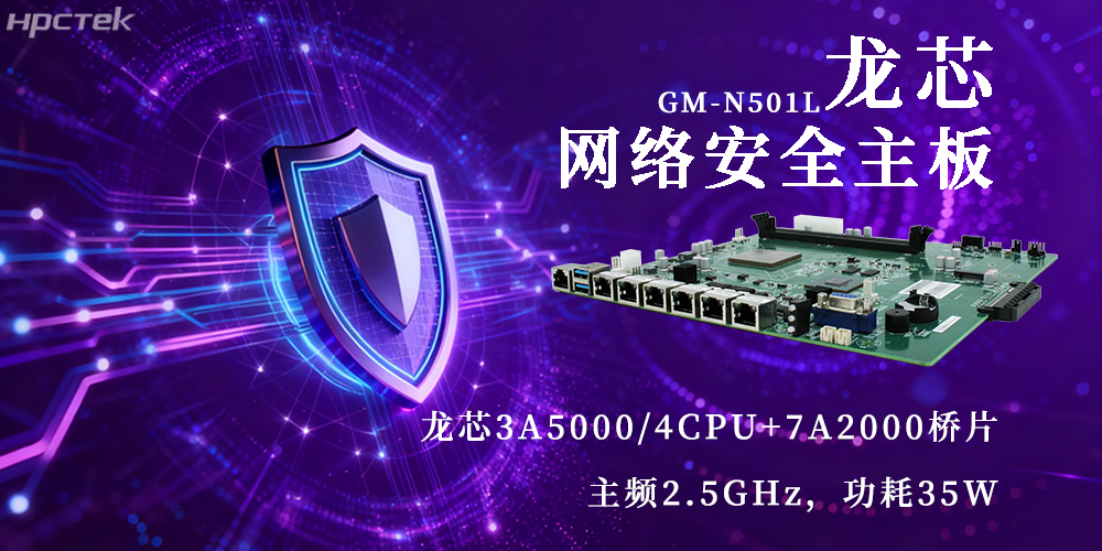 国产3A5000龙芯主板，为网络安全新防线注入动力(图2)