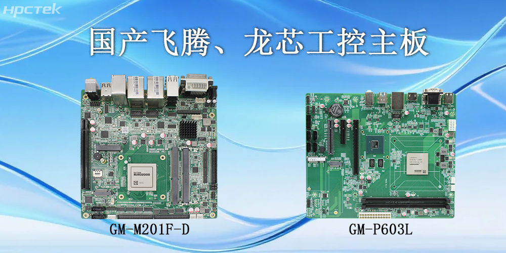 【工控科普】工控主板的三大核心技术(图2)