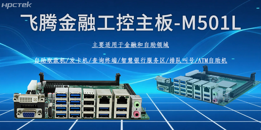 国产龙芯3A5000主板，金融政务办公的新引擎(图2)