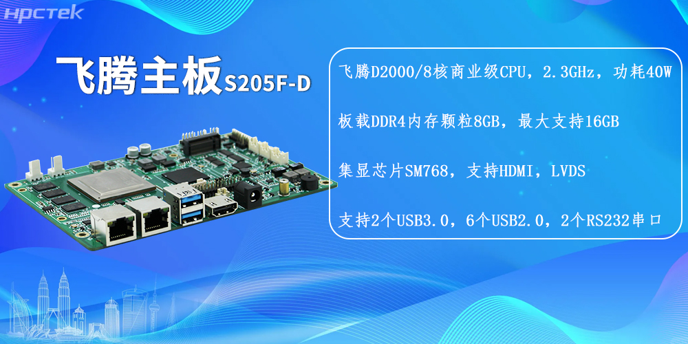 板贴内存飞腾主板，为工业设备的性能、稳定提供保障(图2)