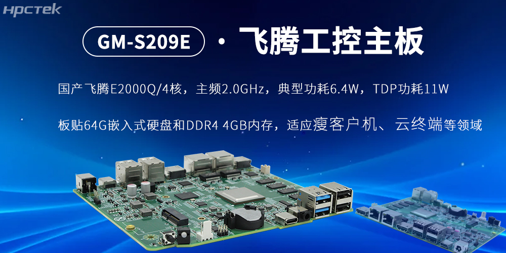 E2000Q四核飞腾主板，云终端设备的核心固件(图2)