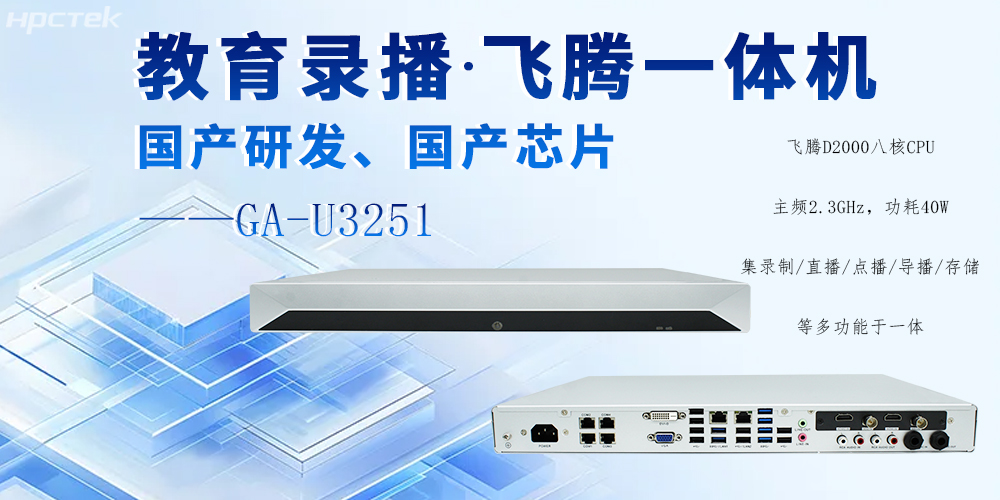 国产录播一体机，多领域应用功能与解决方案(图2)