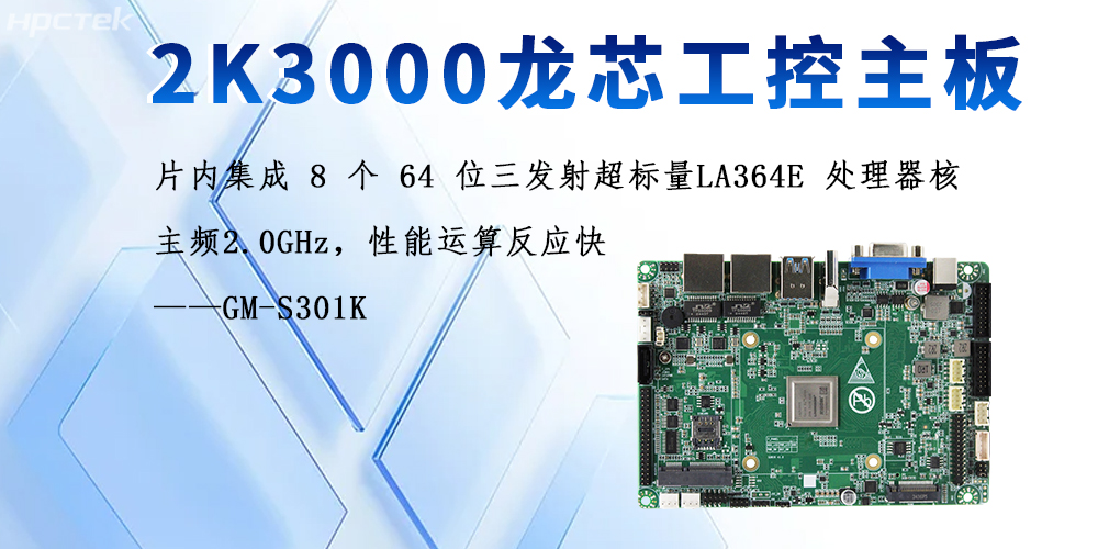 自主可控的科技利刃：龙芯2K3000主板引领国产计算新生态(图2)