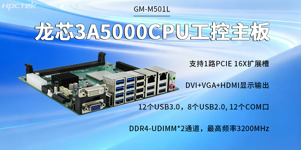 3A5000四核龙芯主板，开启质量更高的智慧金融时代(图2)