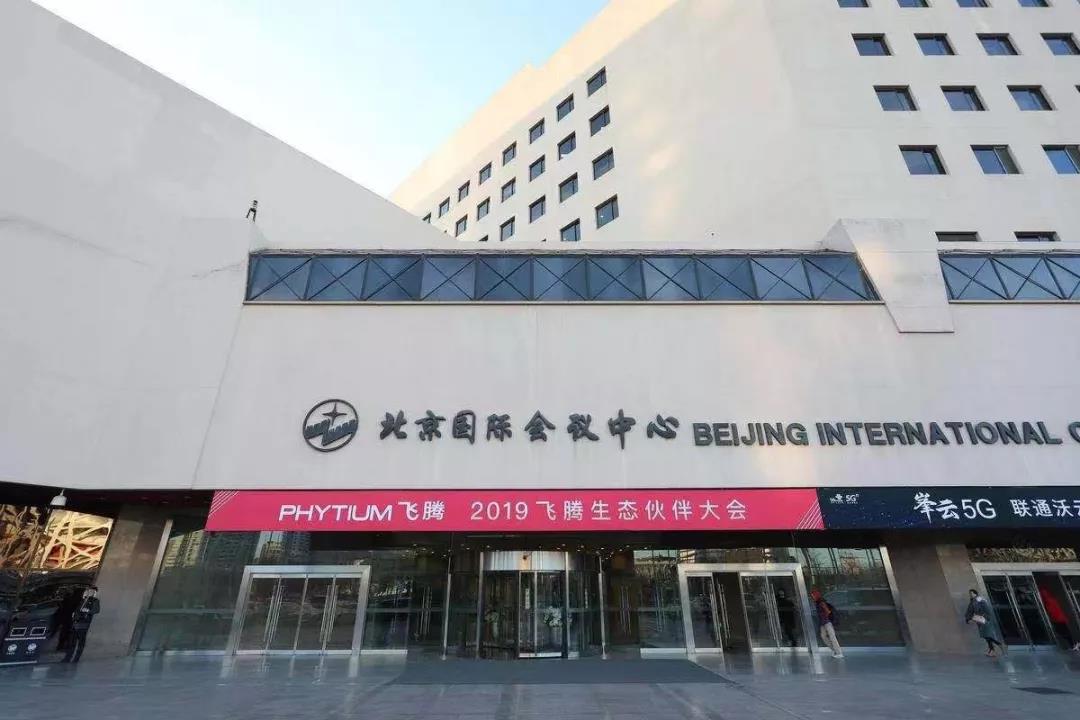 v88体育助力飞腾2019生态合作伙伴大会！