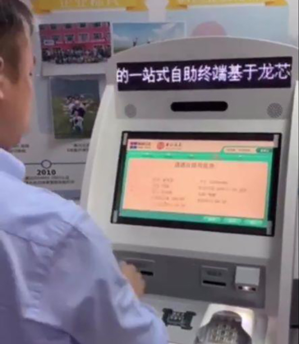 【v88体育】龙芯主板3A4000 适用四类金融场景解决方案