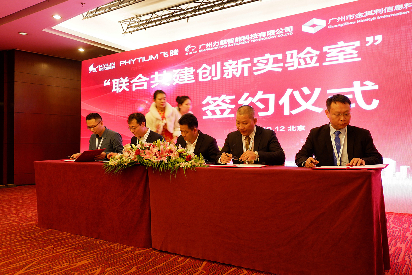 广州高能联手飞腾共建“互联网+政务服务”联合创新实验室 广州高能联手飞腾共建“互联网+政务服务”联合创新实验室