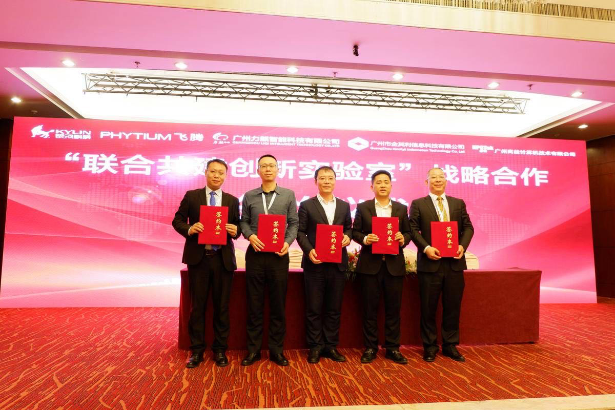 广州高能联手飞腾共建“互联网+政务服务”联合创新实验室 广州高能联手飞腾共建“互联网+政务服务”联合创新实验室